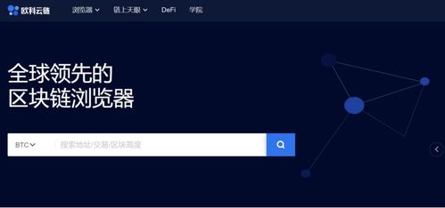 區(qū)塊鏈巨頭競(jìng)逐基礎(chǔ)設(shè)施 歐科云鏈徐明星的大數(shù)據(jù)布局與突圍之路